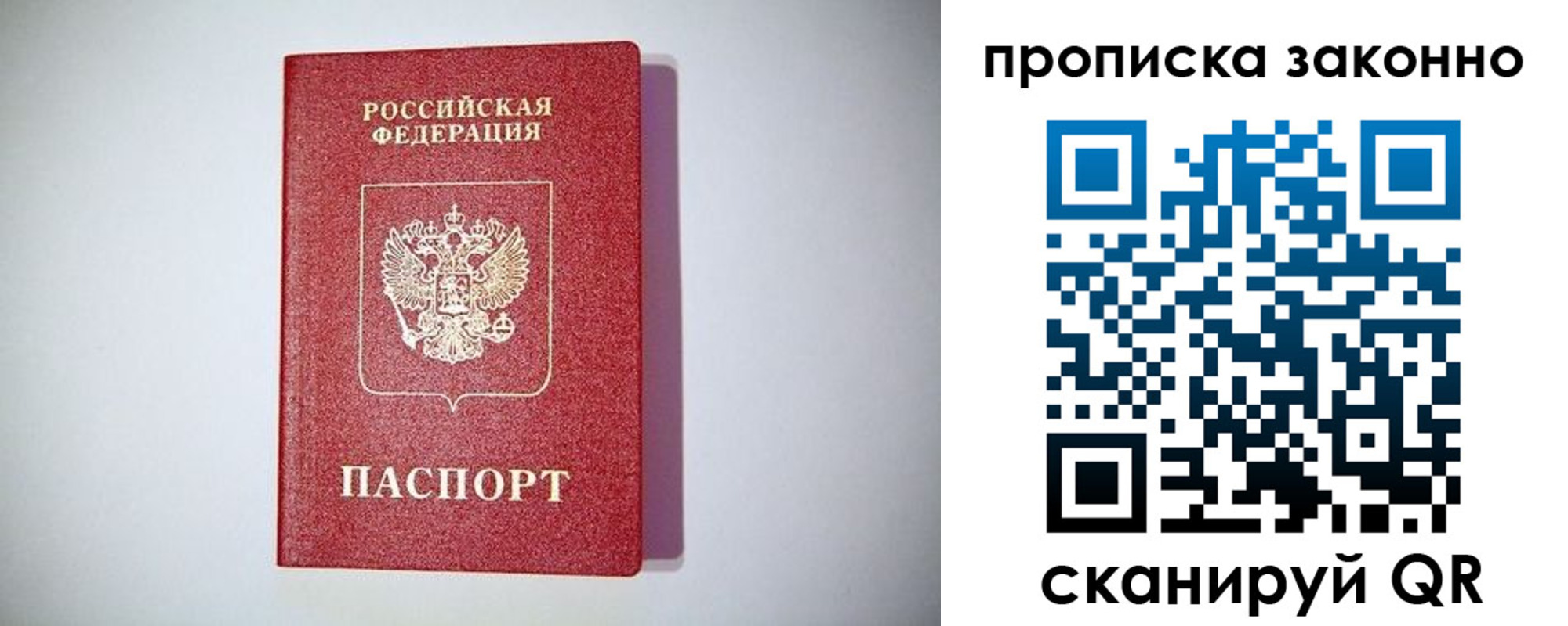 прописка от собственника в Пскове