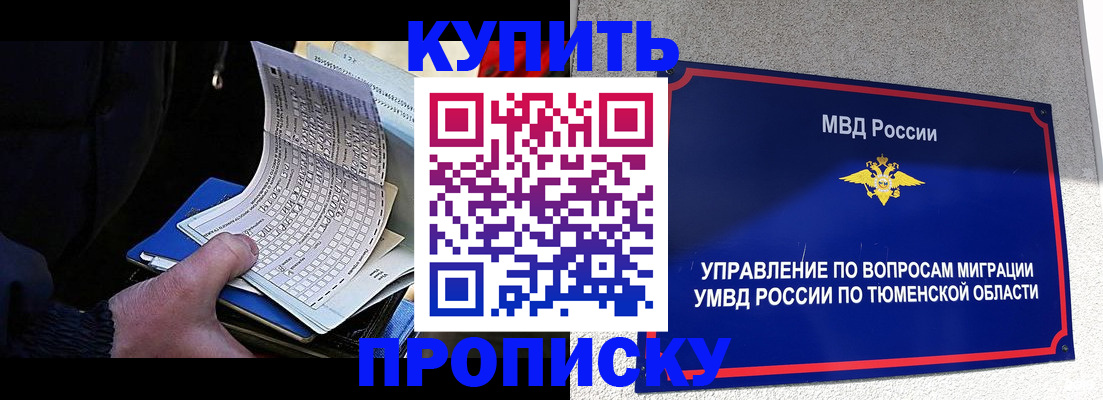 прописка штамп в Пскове