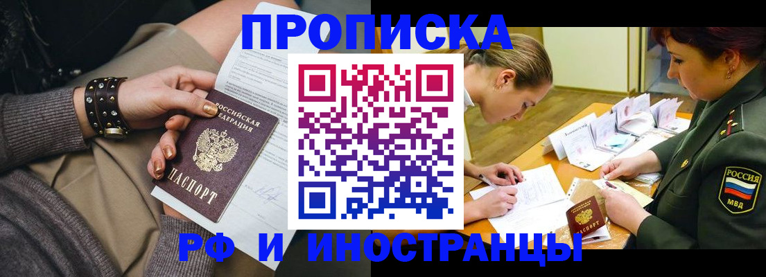 временная регистрация законно в Пскове